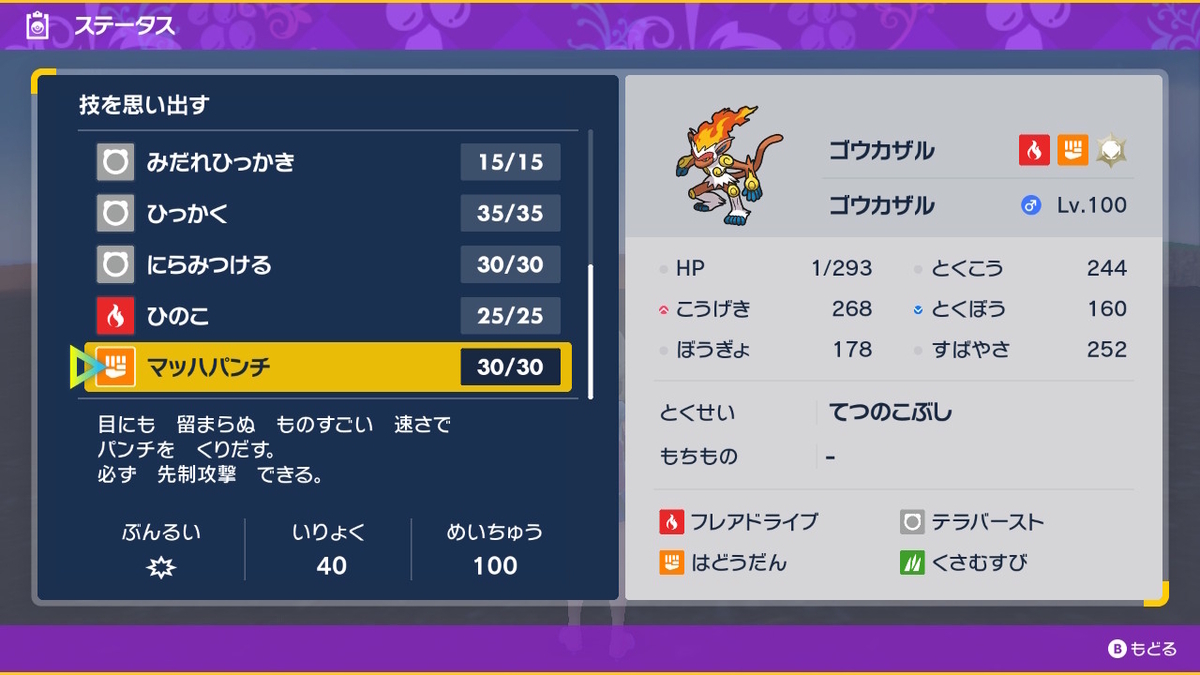 ポケモンsv テラレイドバトル さいきょう ゴウカザルの謎の強さ・・の画像