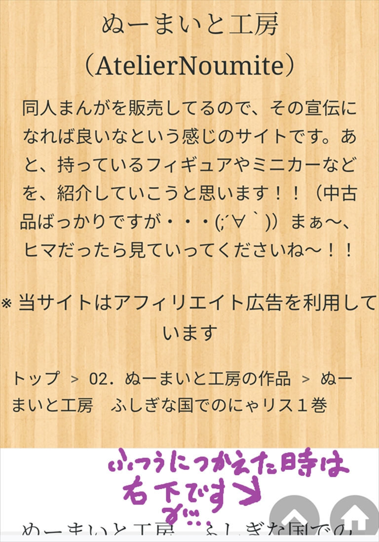 最近はてなブログのスマホ版でいつの間にか追従広告が付いていた・・の画像