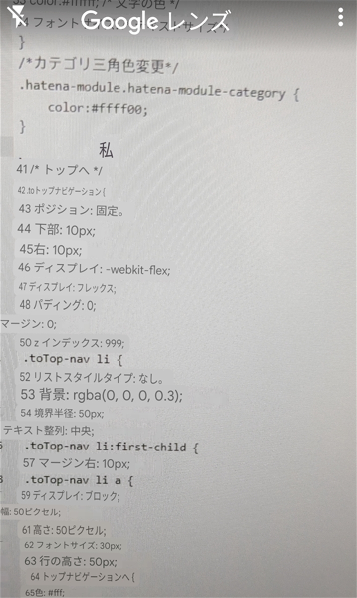 最近はてなブログのスマホ版でいつの間にか追従広告が付いていた・・の画像