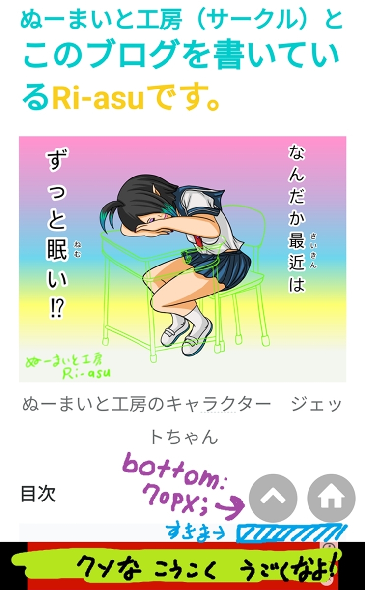 最近はてなブログのスマホ版でいつの間にか追従広告が付いていた・・の画像