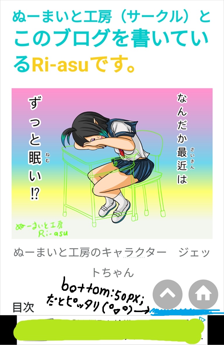 最近はてなブログのスマホ版でいつの間にか追従広告が付いていた・・の画像