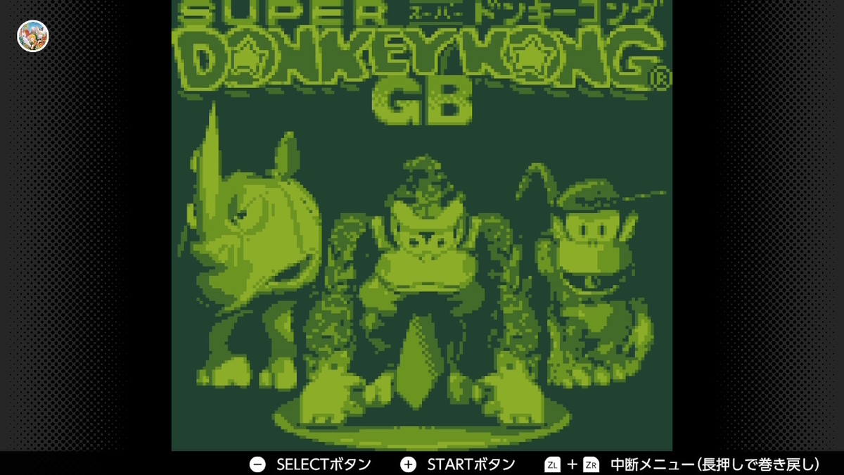 ゲームボーイ Nintendo Switch Online【スーパードンキーコングGB】レビューの画像
