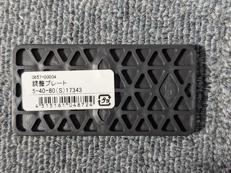 カインズホームで買った【調整プレート】レビュー！！の画像