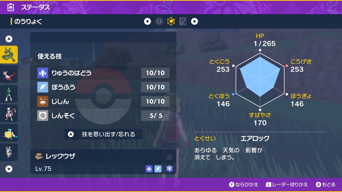 ポケモンsv テラレイドバトル さいきょうじゃない黒いレックウザは、誰でも捕まえられる!!の画像