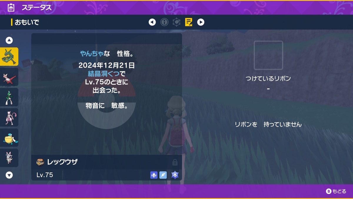 ポケモンsv テラレイドバトル さいきょうじゃない黒いレックウザは、誰でも捕まえられる!!の画像