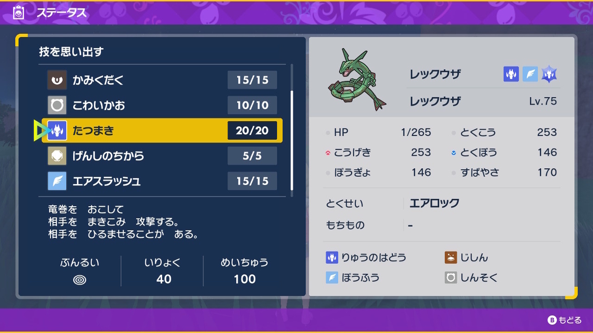 ポケモンsv テラレイドバトル さいきょうじゃない黒いレックウザは、誰でも捕まえられる!!の画像