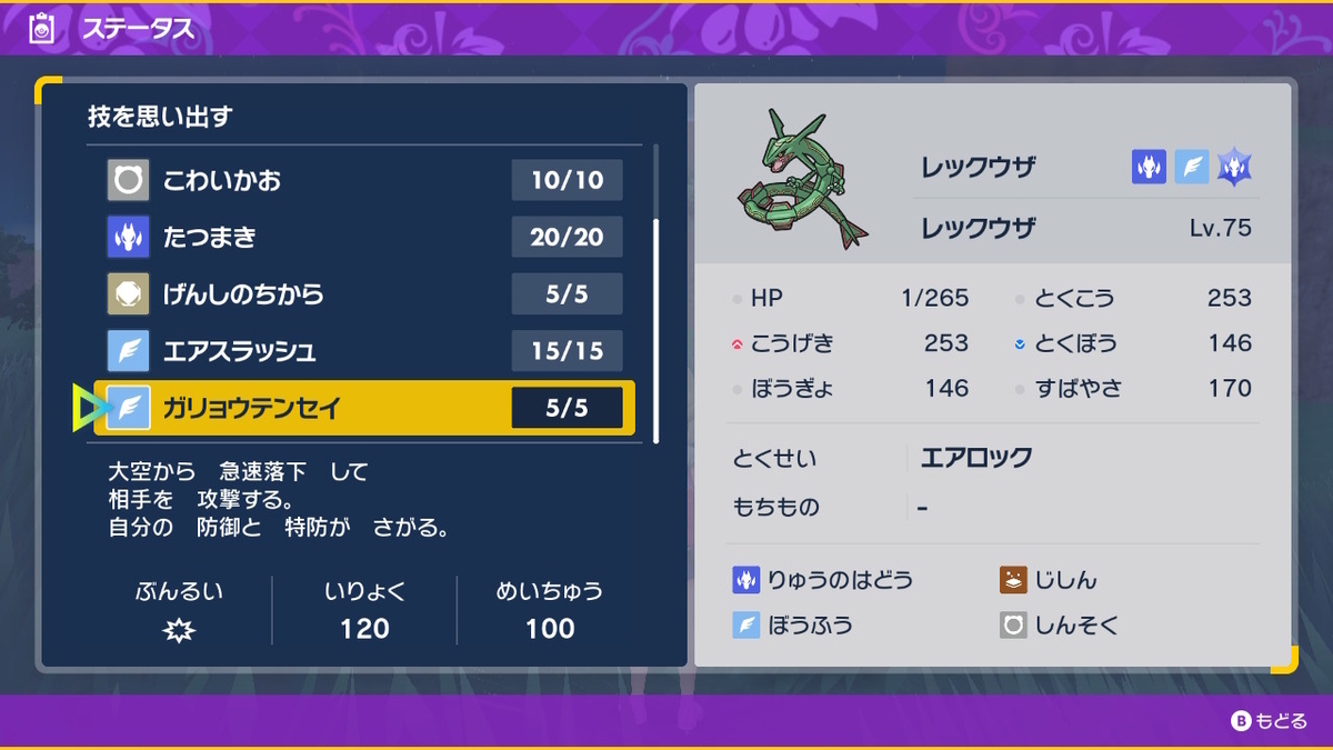 ポケモンsv テラレイドバトル さいきょうじゃない黒いレックウザは、誰でも捕まえられる!!の画像