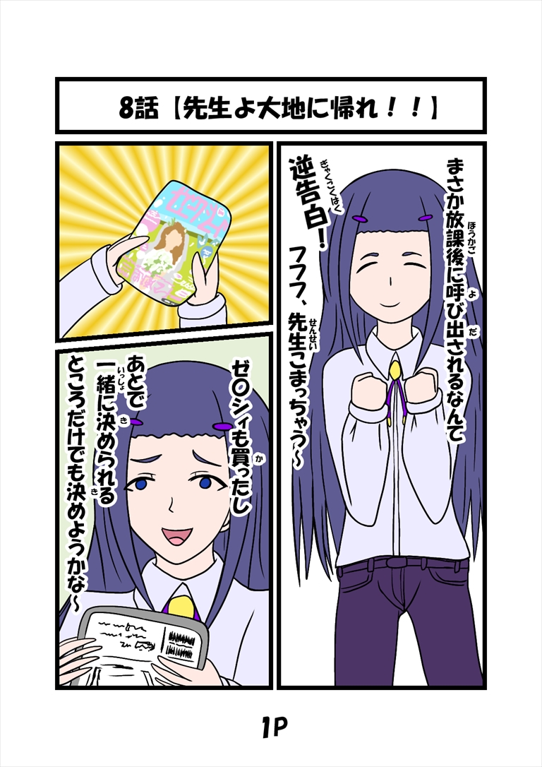 ぬーまいと工房 猫田さんの日常にゃにゃにゃにゃにゃにゃにゃ（先生よ大地に帰れ）の画像