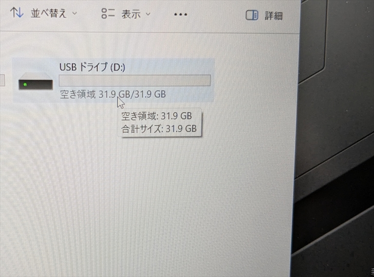 Verbatim USBメモリー64㎇なのに半分しか容量が入っていない・・の画像