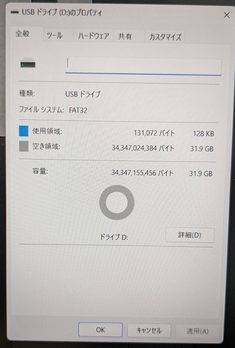 Verbatim USBメモリー64㎇なのに半分しか容量が入っていない・・の画像