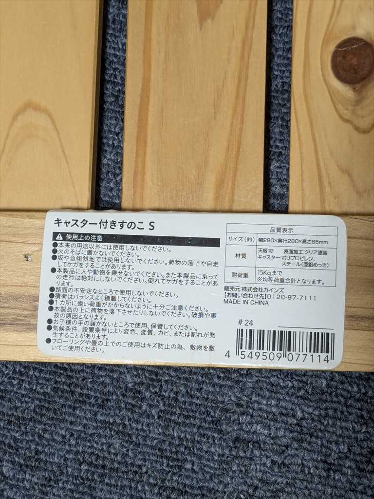 レビュー！無印良品 【再生ポリプロピレン入り平台車】使ってみました！の画像