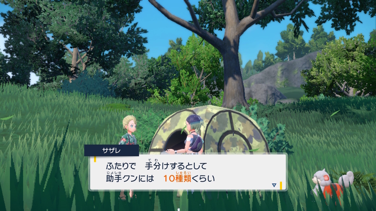 ポケモンsv碧の仮面【サザレと追うガチグマ赫月 見つけ隊】3ページの画像