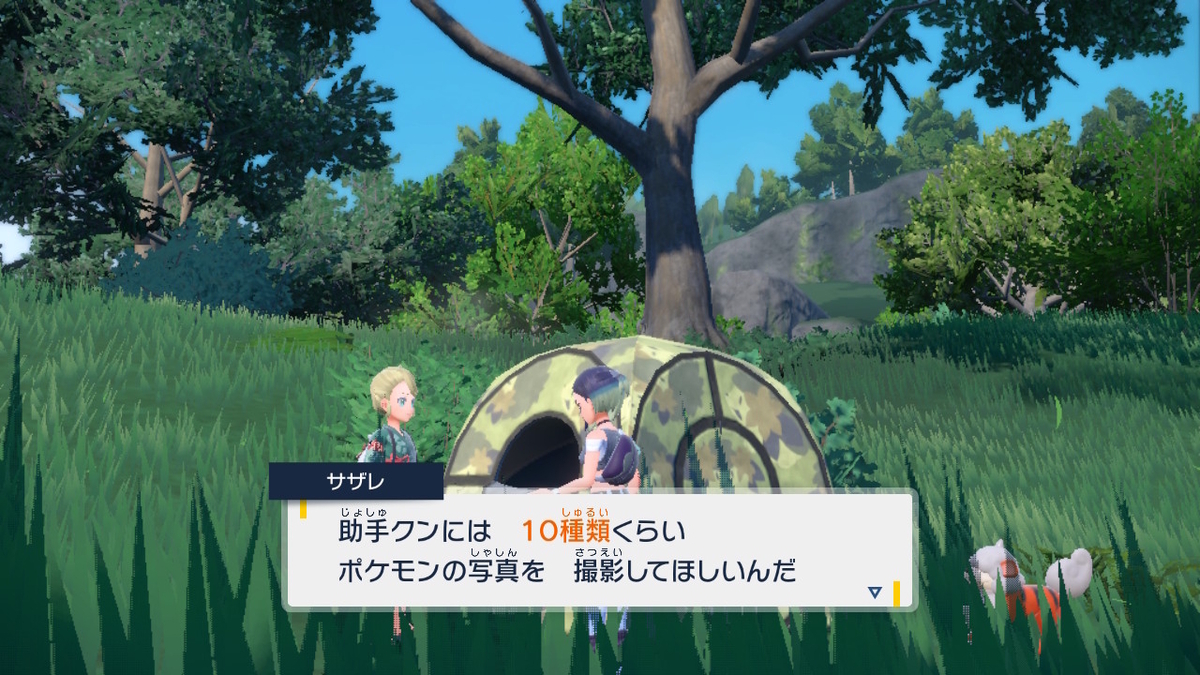 ポケモンsv碧の仮面【サザレと追うガチグマ赫月 見つけ隊】3ページの画像