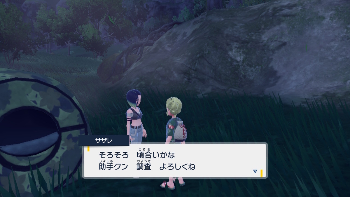 ポケモンsv碧の仮面【サザレと追うガチグマ赫月 見つけ隊】3ページの画像