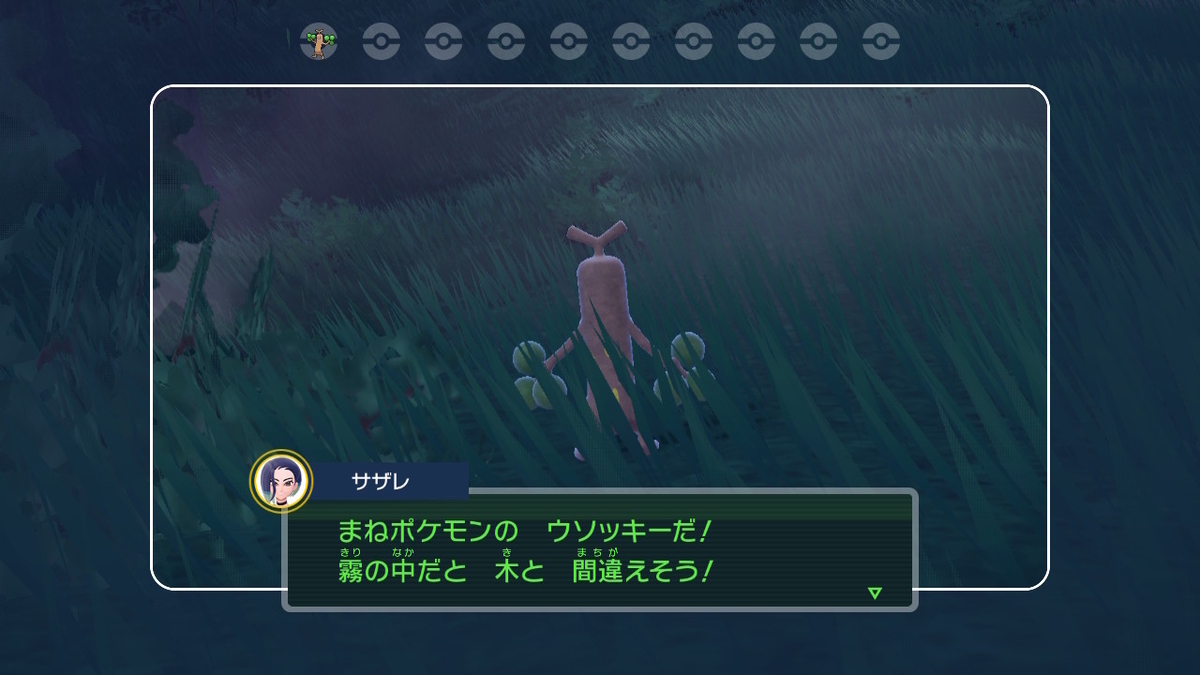 ポケモンsv碧の仮面【サザレと追うガチグマ赫月 見つけ隊】4ページの画像