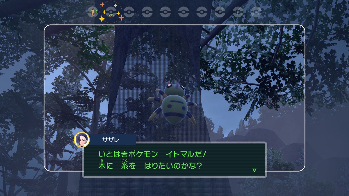 ポケモンsv碧の仮面【サザレと追うガチグマ赫月 見つけ隊】4ページの画像
