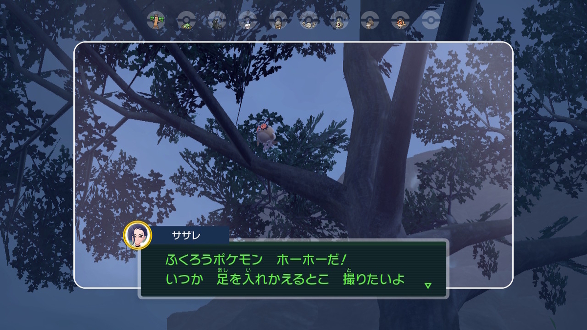 ポケモンsv碧の仮面【サザレと追うガチグマ赫月 見つけ隊】4ページの画像