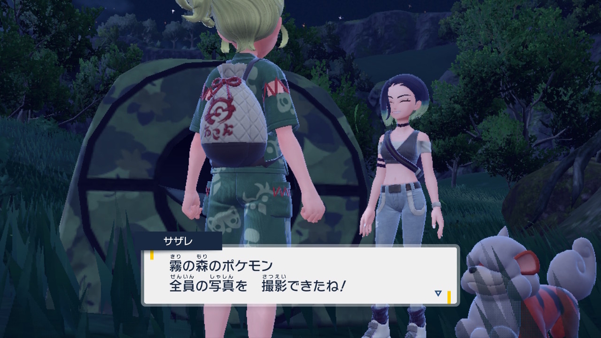 ポケモンsv碧の仮面【サザレと追うガチグマ赫月 見つけ隊】4ページの画像