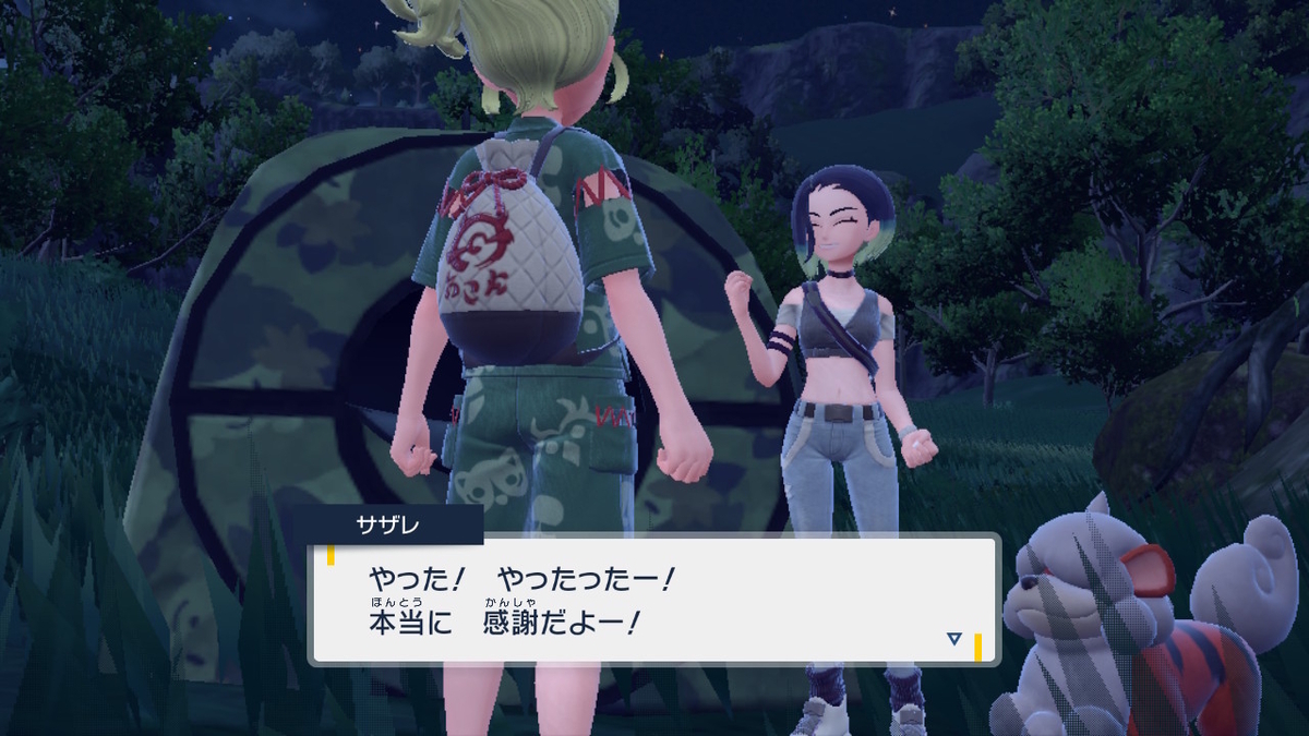 ポケモンsv碧の仮面【サザレと追うガチグマ赫月 見つけ隊】4ページの画像