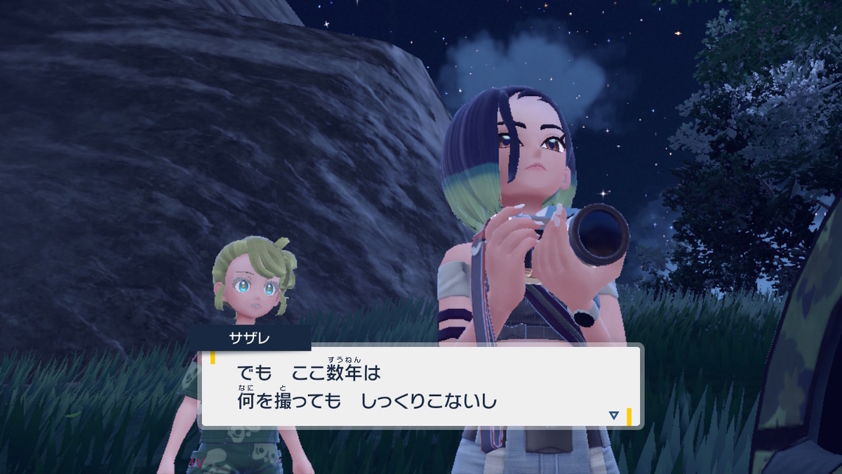 ポケモンsv碧の仮面【サザレと追うガチグマ赫月 見つけ隊】5ページ