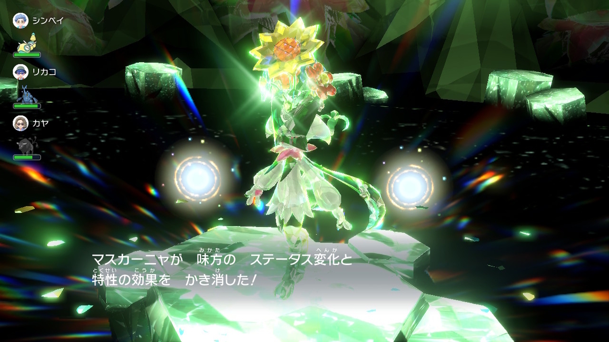 ポケモンsv テラレイドバトル さいきょう マスカーニャ はトリックフラワーしてこない・・・の画像
