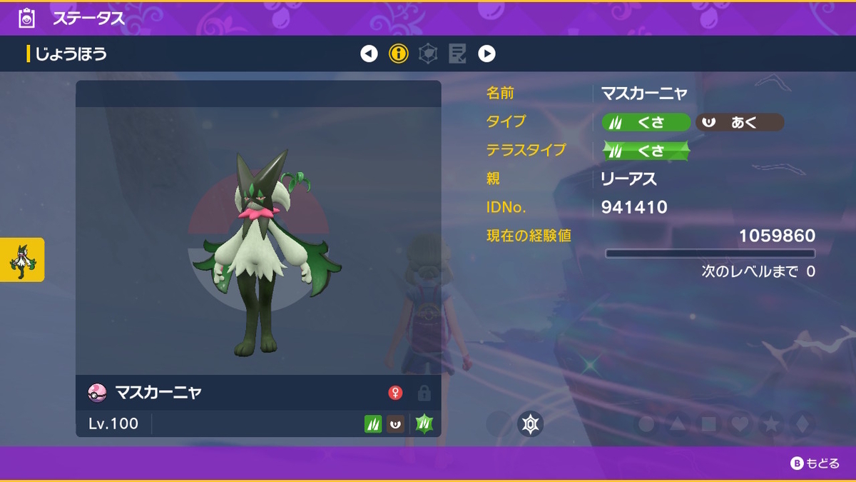 ポケモンsv テラレイドバトル さいきょう マスカーニャ はトリックフラワーしてこない・・・の画像
