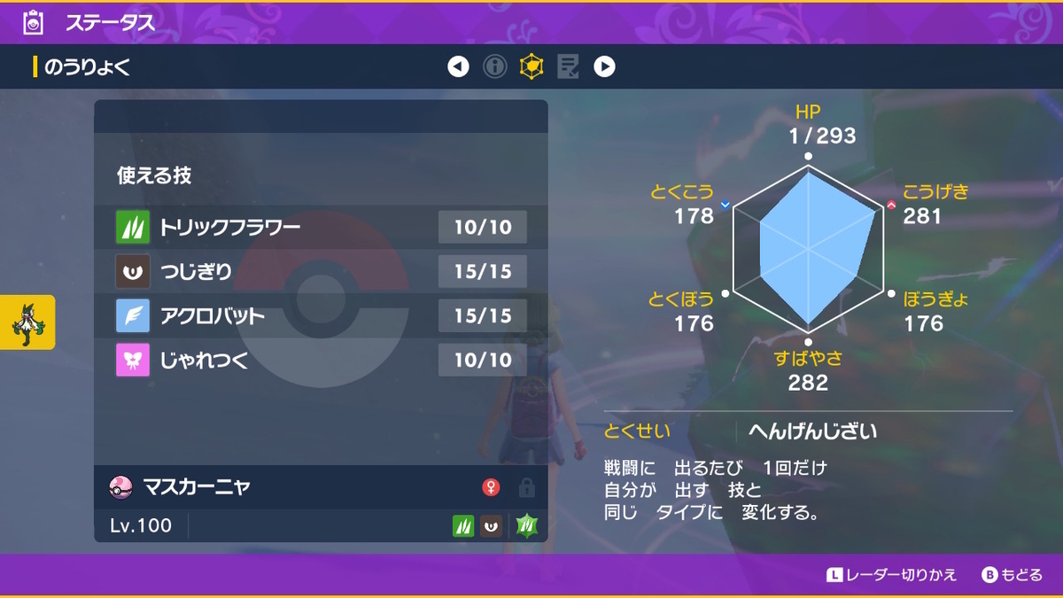 ポケモンsv テラレイドバトル さいきょう マスカーニャ はトリックフラワーしてこない・・・の画像