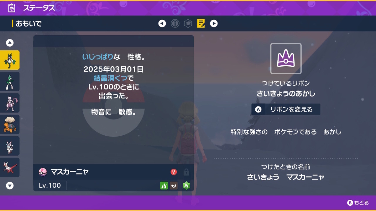 ポケモンsv テラレイドバトル さいきょう マスカーニャ はトリックフラワーしてこない・・・の画像