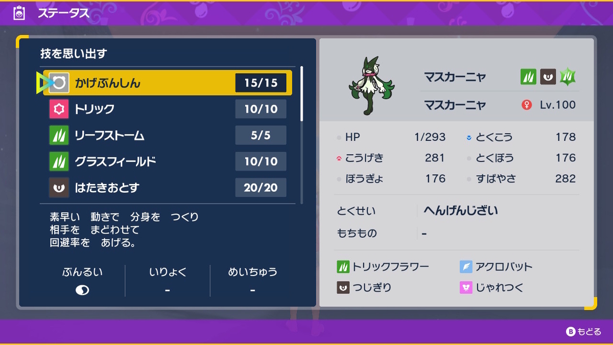 ポケモンsv テラレイドバトル さいきょう マスカーニャ はトリックフラワーしてこない・・・の画像