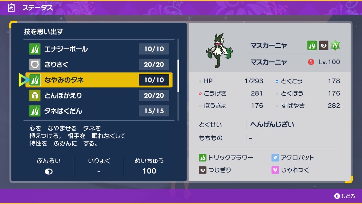 ポケモンsv テラレイドバトル さいきょう マスカーニャ はトリックフラワーしてこない・・・の画像