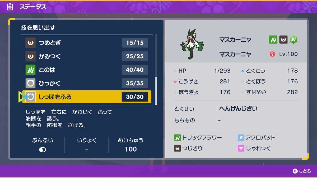 ポケモンsv テラレイドバトル さいきょう マスカーニャ はトリックフラワーしてこない・・・の画像
