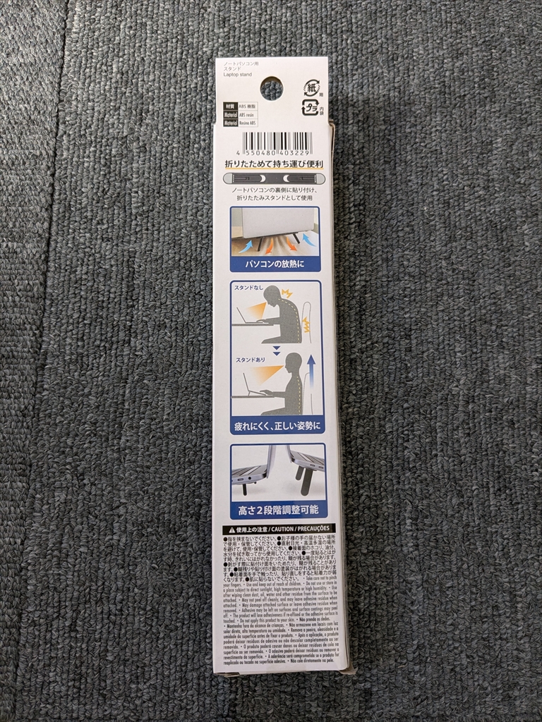 ダイソー ノートパソコン用 折りたたみスタンド 貼り付けタイプ（レビュー）の画像