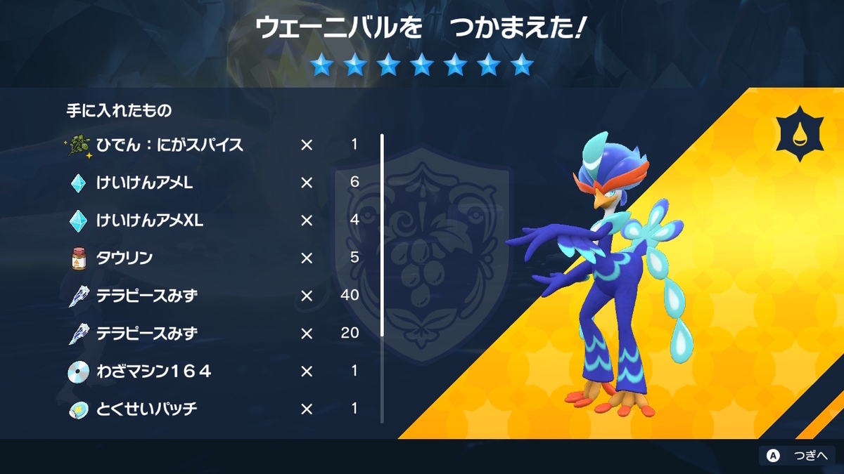 ポケモンsv テラレイドバトル さいきょうウェーニバル のダンスがうるさい！の画像
