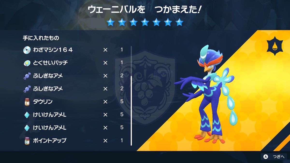 ポケモンsv テラレイドバトル さいきょうウェーニバル のダンスがうるさい！の画像