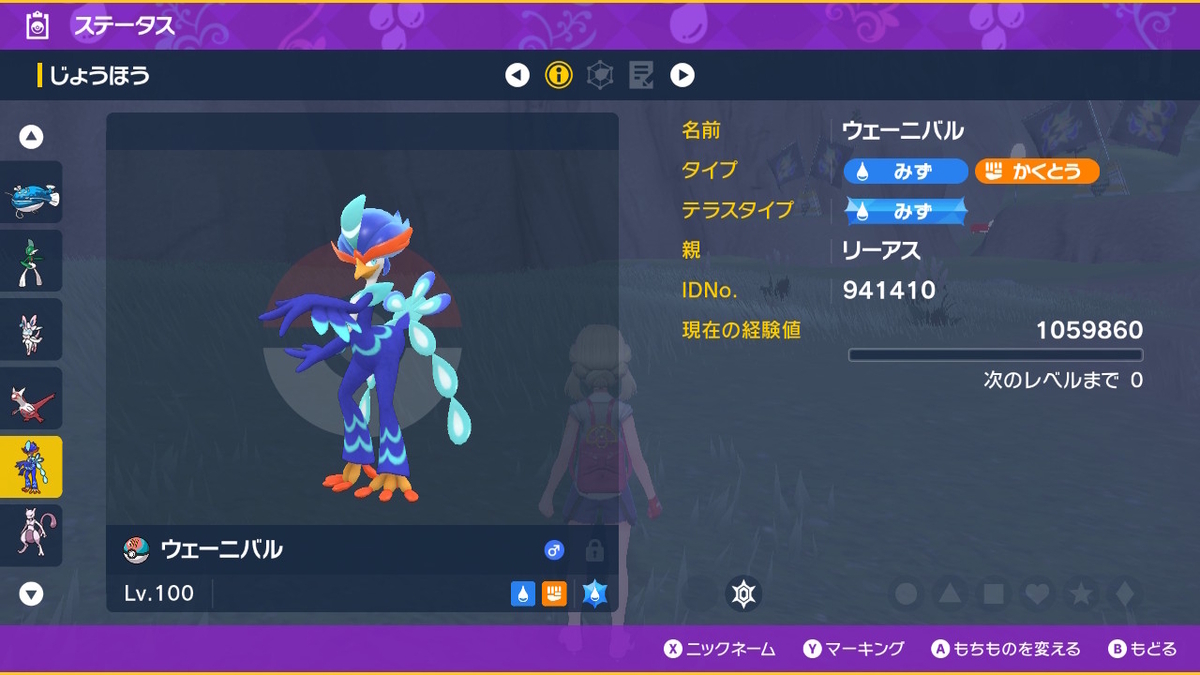 ポケモンsv テラレイドバトル さいきょうウェーニバル のダンスがうるさい！の画像