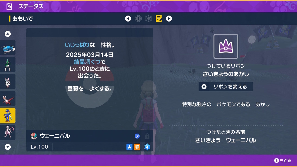 ポケモンsv テラレイドバトル さいきょうウェーニバル のダンスがうるさい！の画像