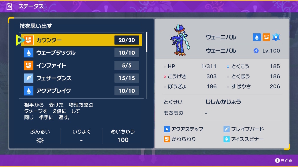 ポケモンsv テラレイドバトル さいきょうウェーニバル のダンスがうるさい！の画像