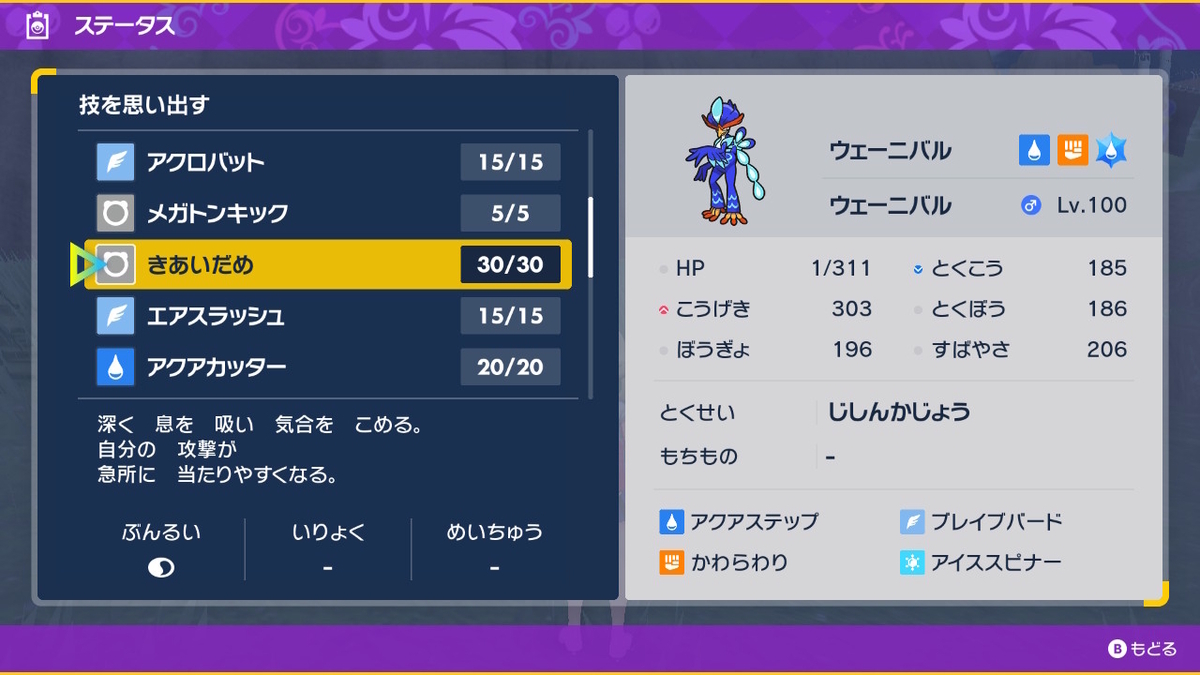 ポケモンsv テラレイドバトル さいきょうウェーニバル のダンスがうるさい！の画像