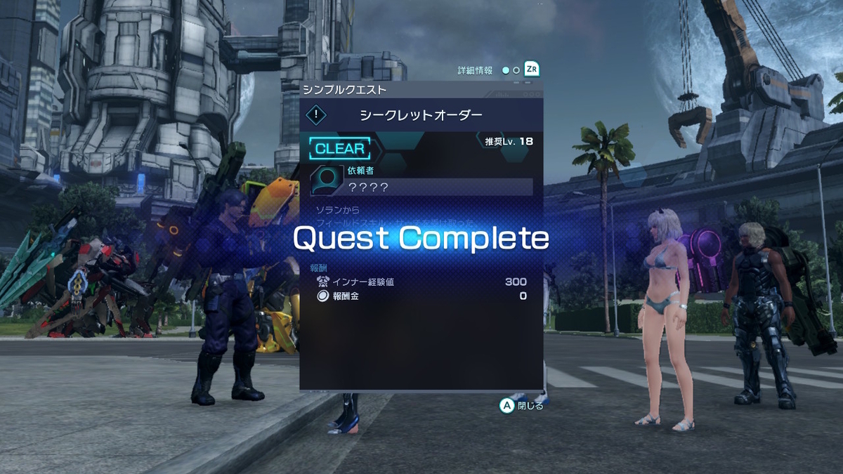 シンプルクエスト【シークレットオーダー】サクッとクリアしましょう！XenobladeX Definitive Edition の画像