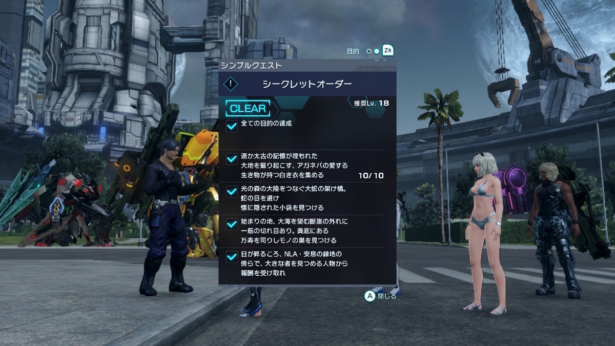 シンプルクエスト【シークレットオーダー】サクッとクリアしましょう！XenobladeX Definitive Edition の画像