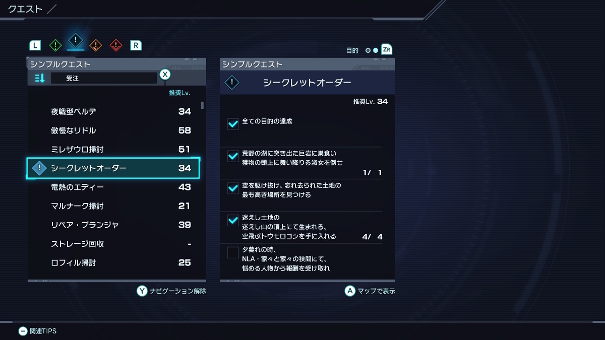 まだあった！シンプルクエスト【シークレットオーダー 推奨LV.34】クリアしちゃいましょう！XenobladeX Definitive Editionの画像