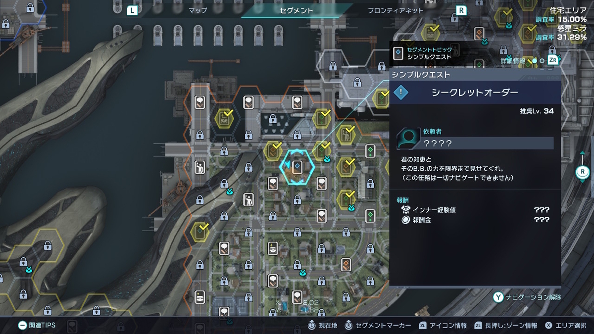 まだあった！シンプルクエスト【シークレットオーダー 推奨LV.34】クリアしちゃいましょう！XenobladeX Definitive Editionの画像