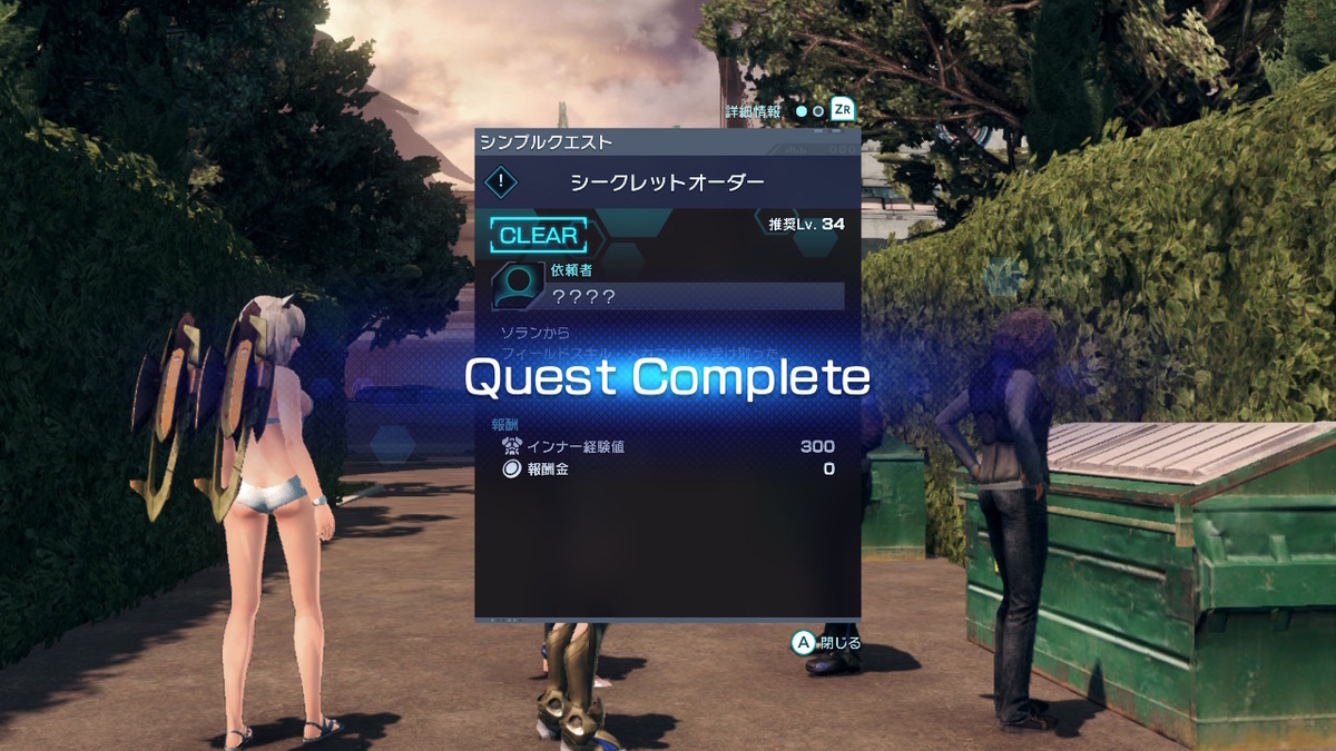 まだあった！シンプルクエスト【シークレットオーダー 推奨LV.34】クリアしちゃいましょう！XenobladeX Definitive Editionの画像