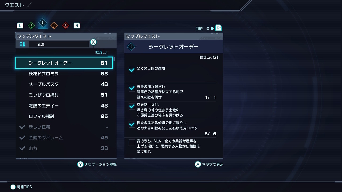 これで最後か⁉シンプルクエスト【シークレットオーダー 推奨LV.51】秒でBANしよう‼ XenobladeX Definitive Editionの画像