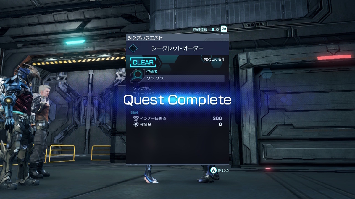 これで最後か⁉シンプルクエスト【シークレットオーダー 推奨LV.51】秒でBANしよう‼ XenobladeX Definitive Editionの画像