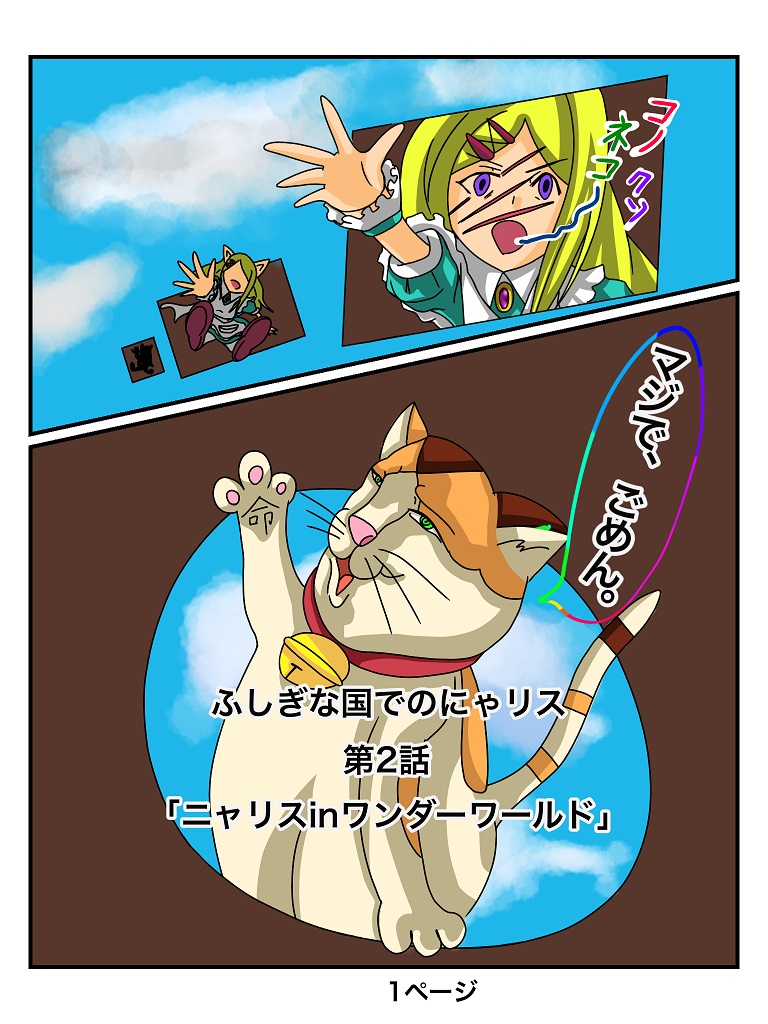 【ふしぎな国でのにゃリス2巻】記事で販売中です！！の画像