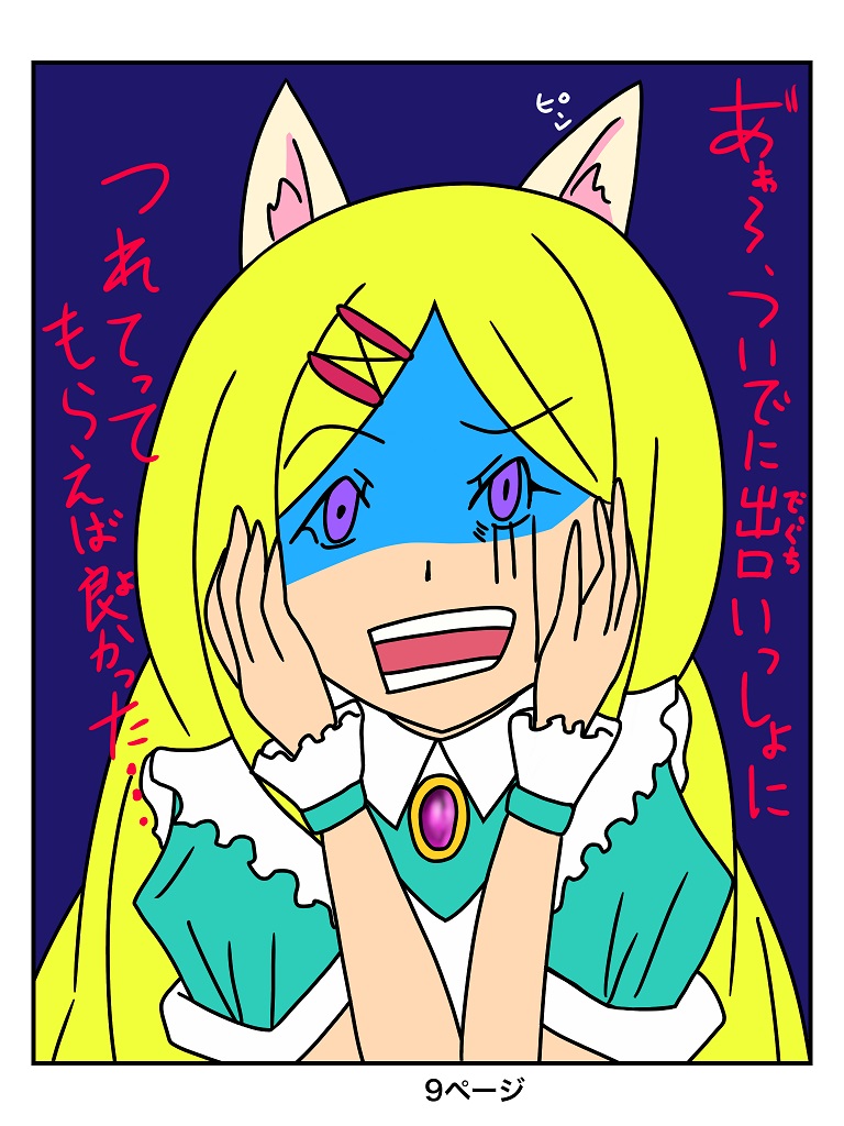 【ふしぎな国でのにゃリス2巻】記事で販売中です！！の画像