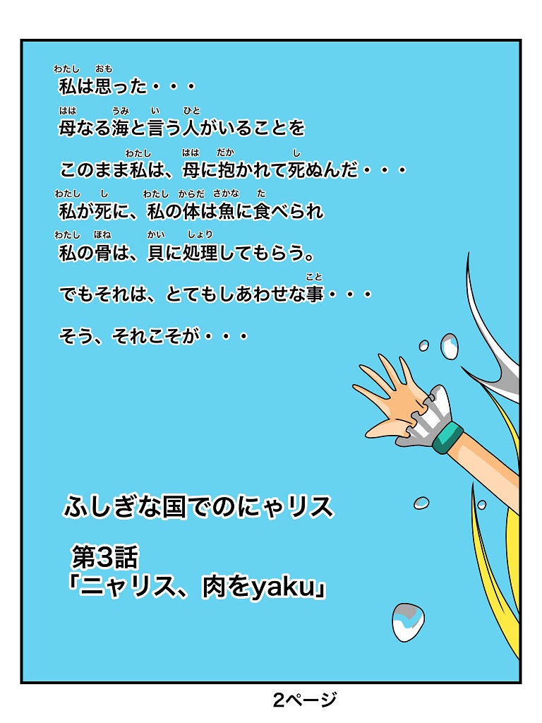 【ふしぎな国でのにゃリス3巻】記事で販売中です！！の画像