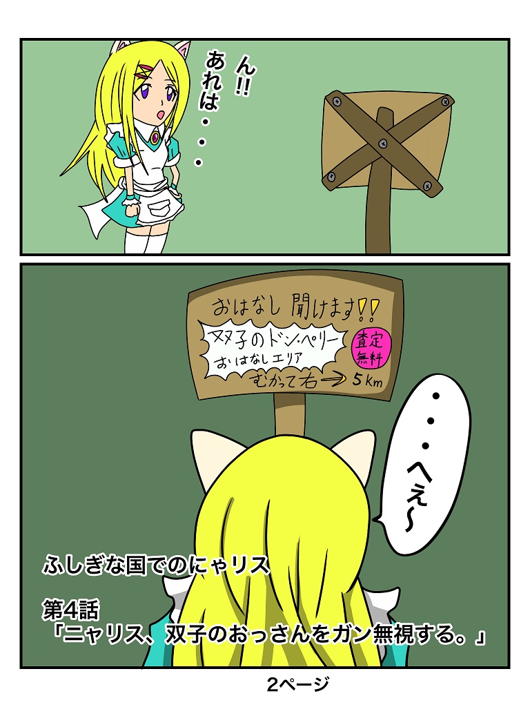 【ふしぎな国でのにゃリス4巻】記事で販売中です！！の画像