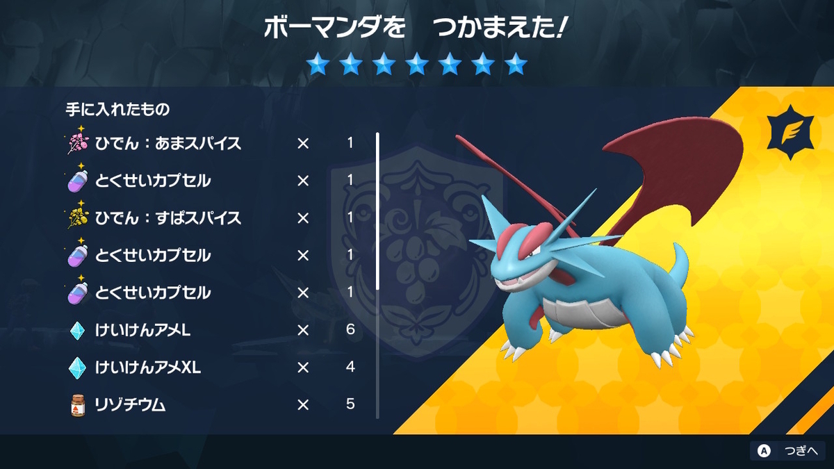 ポケモンsv テラレイドバトル さいきょうボーマンダ先生はいいカモ！の画像